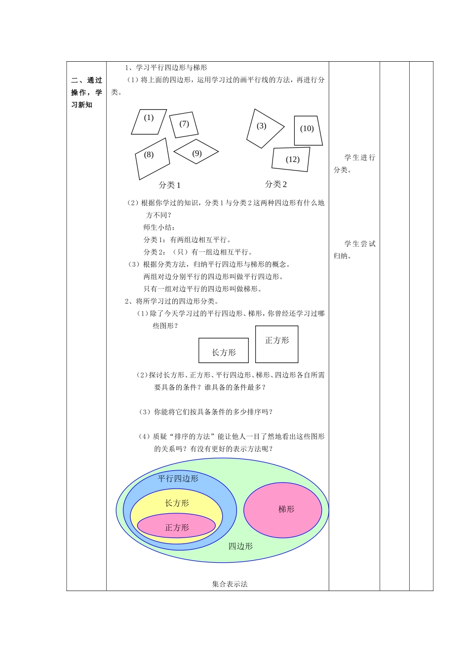 黄湖镇中心小学小班化教学设计_第3页