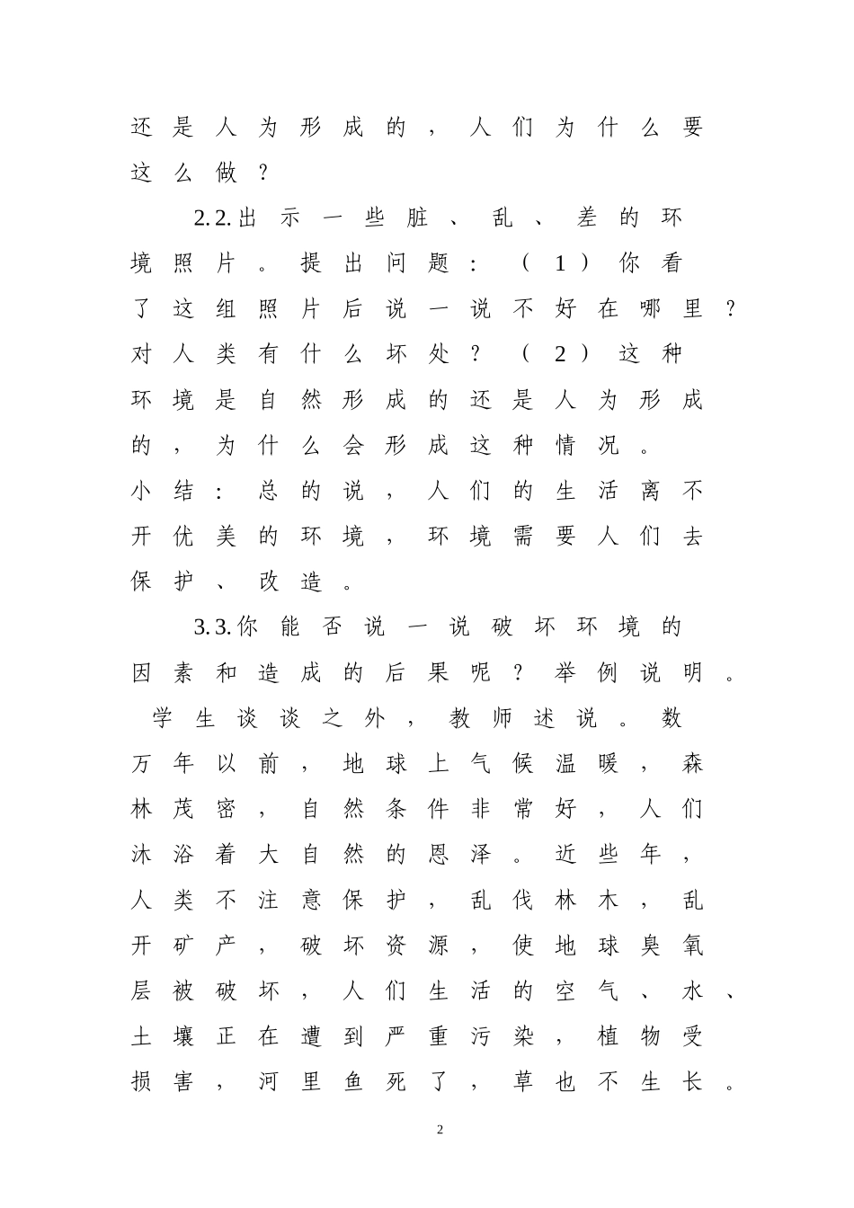 “三爱三节”案例_第2页