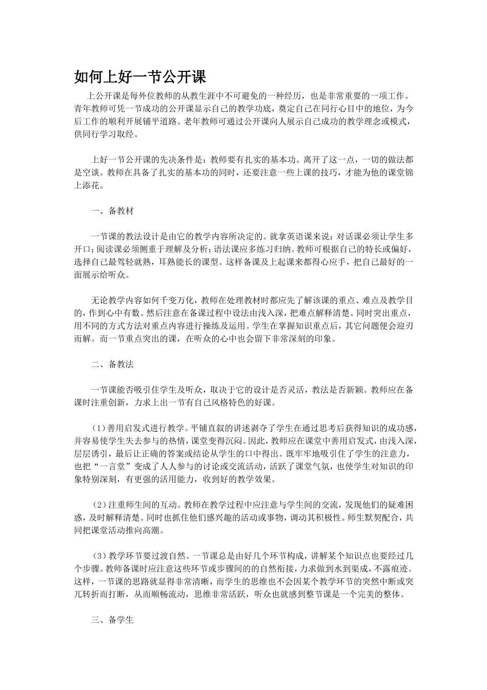 如何上好一节公开课_第1页