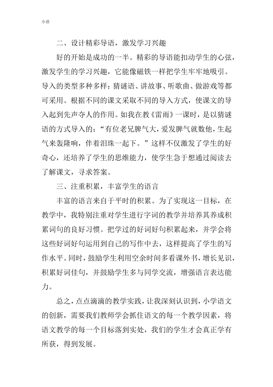 让语文课告别乏味_第2页