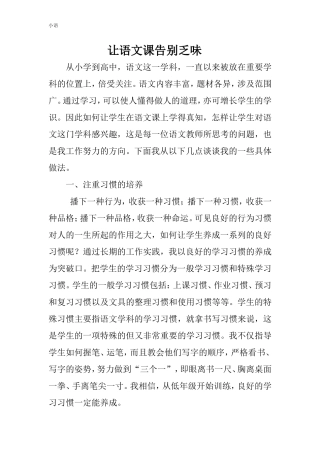 让语文课告别乏味