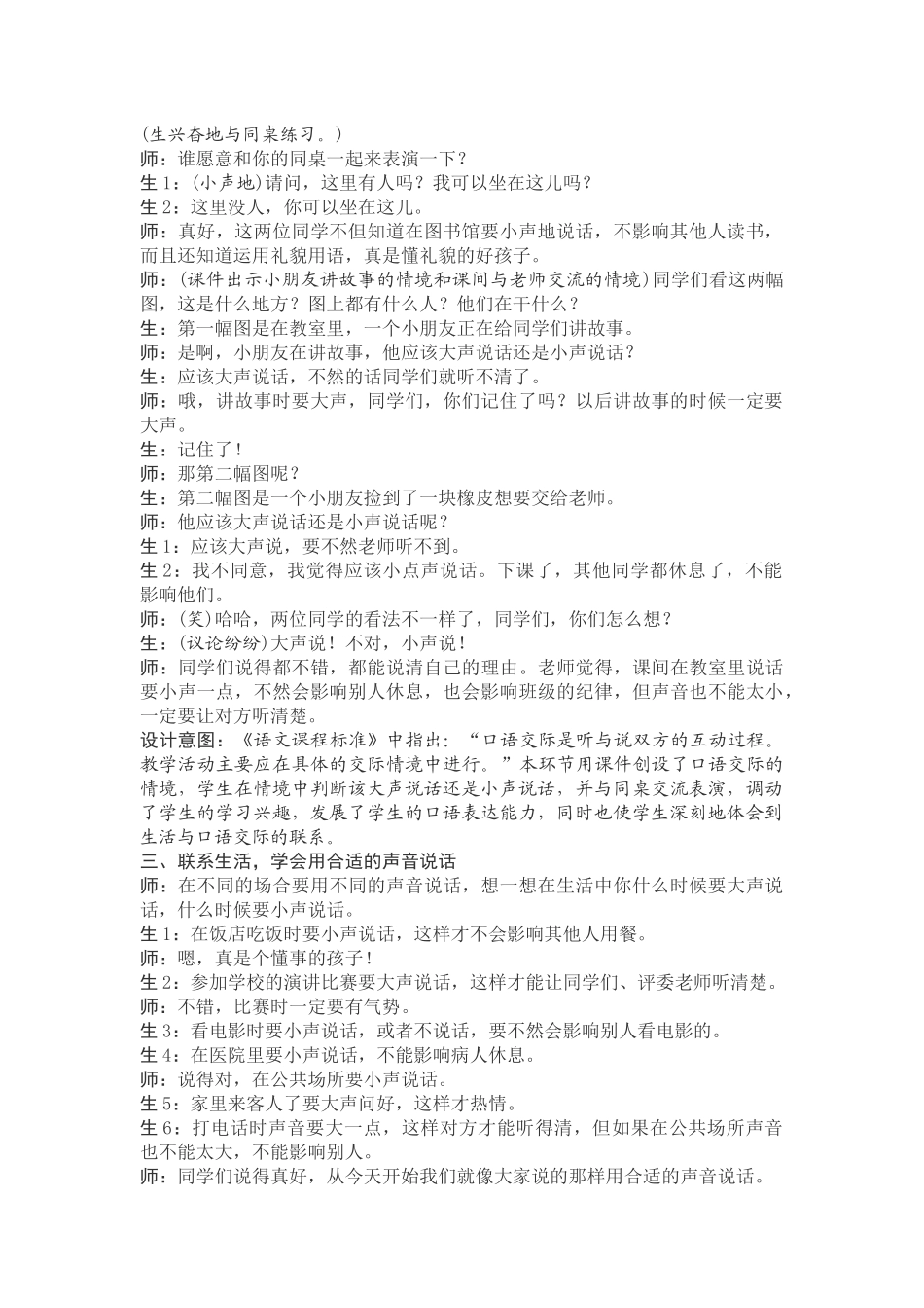 口语交际“用多大的声音”教案设计_第2页