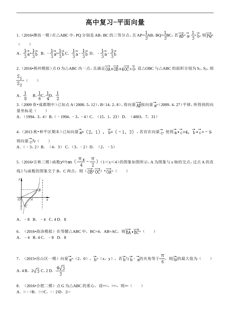 平面向量图形结合问题_第1页