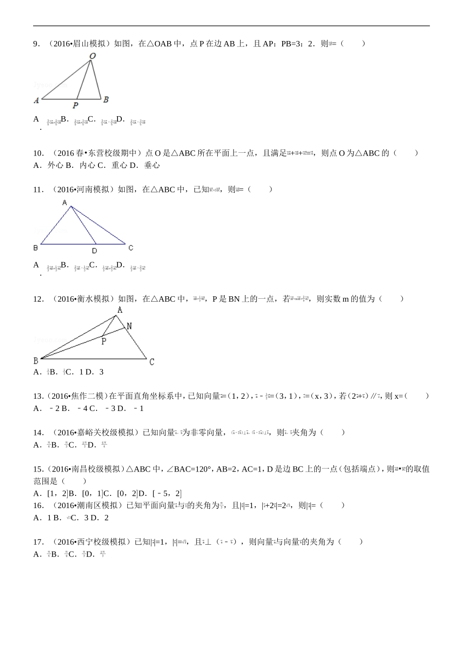 平面向量图形结合问题_第2页