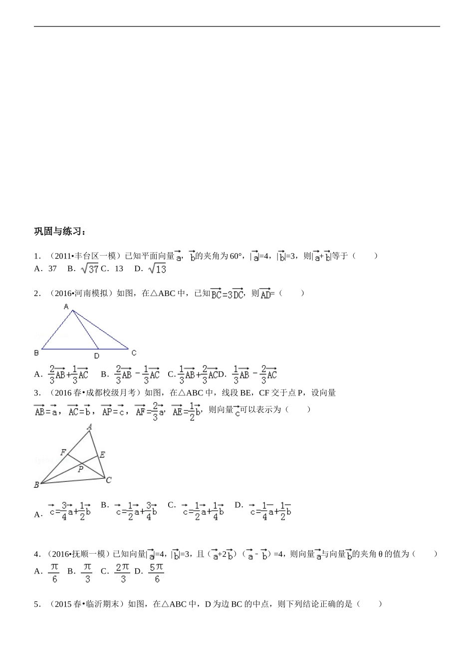 平面向量图形结合问题_第3页