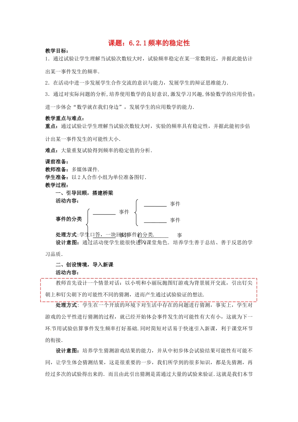 七年级数学下册 6.2.1 频率的稳定性教案1 （新版）北师大版-（新版）北师大版初中七年级下册数学教案_第1页