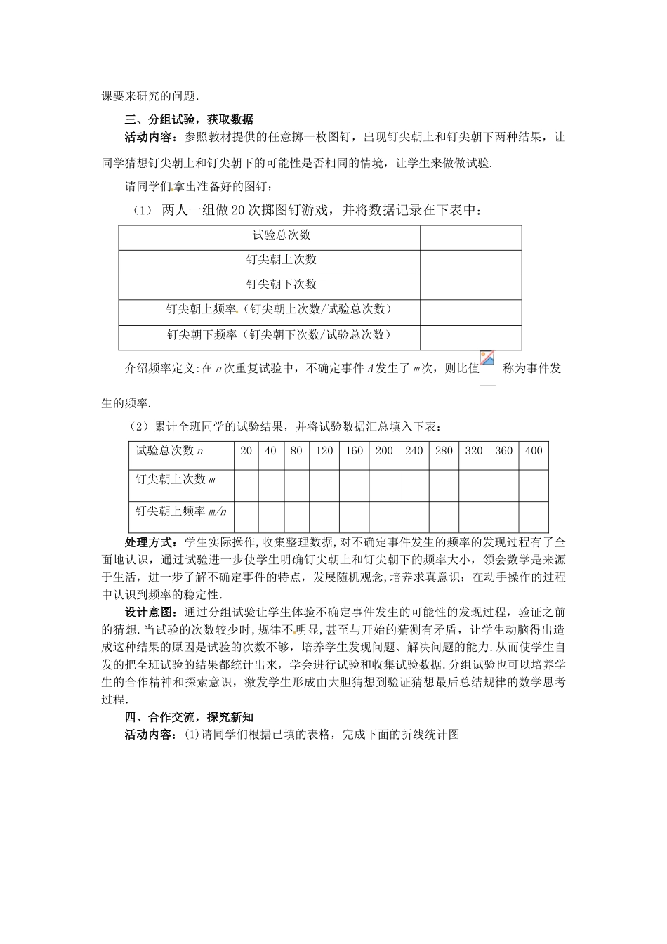 七年级数学下册 6.2.1 频率的稳定性教案1 （新版）北师大版-（新版）北师大版初中七年级下册数学教案_第2页