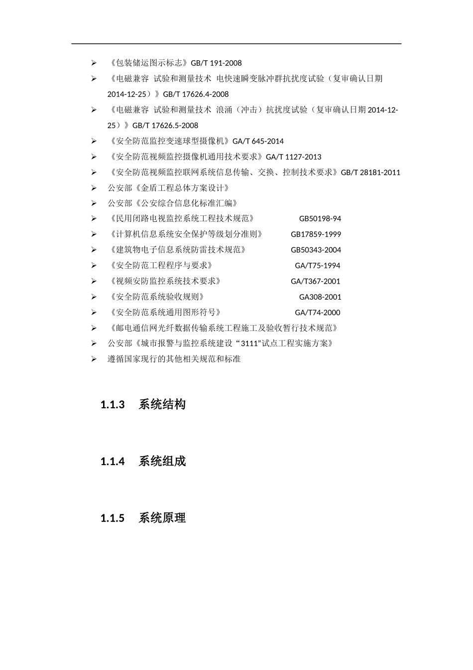 交通视频监控系统设计方案_第2页