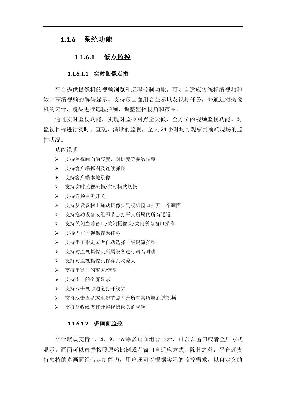 交通视频监控系统设计方案_第3页