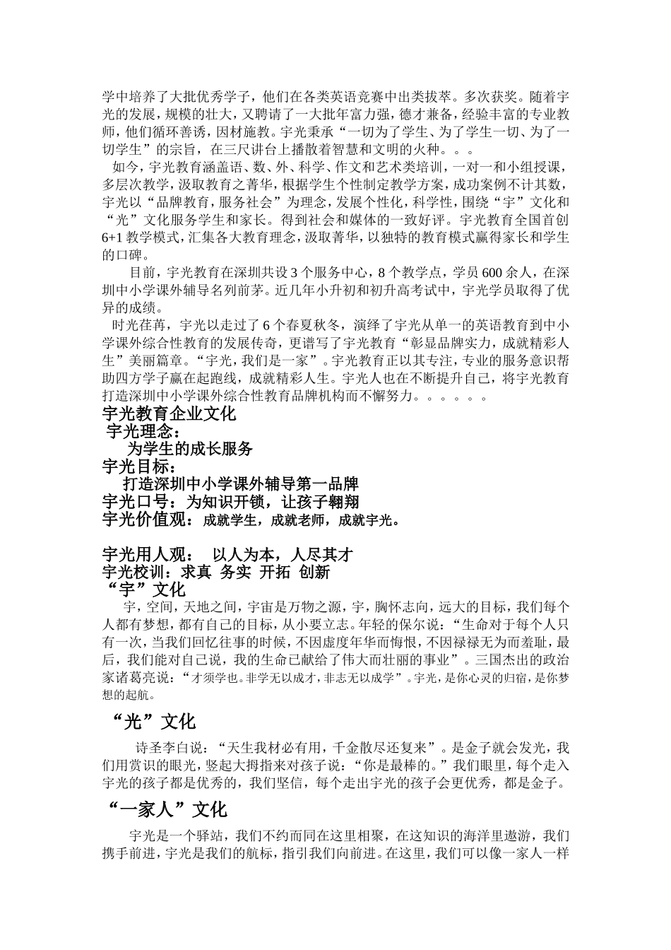 教育培训机构宣传手册_第2页