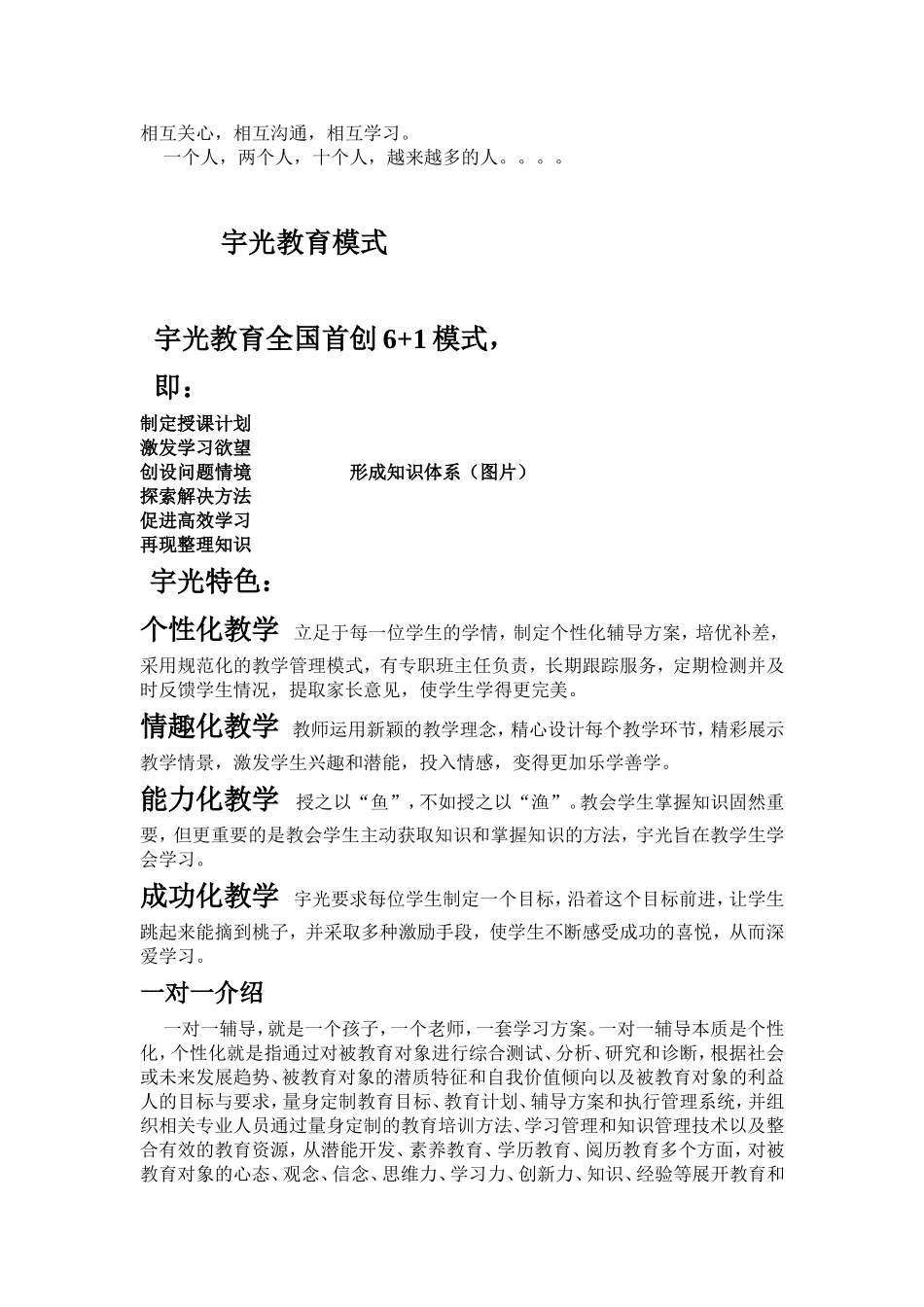 教育培训机构宣传手册_第3页