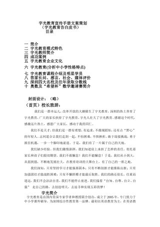 教育培训机构宣传手册