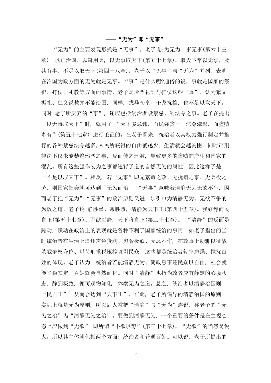 论老子的无为思想_第3页