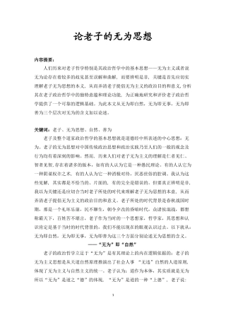 论老子的无为思想