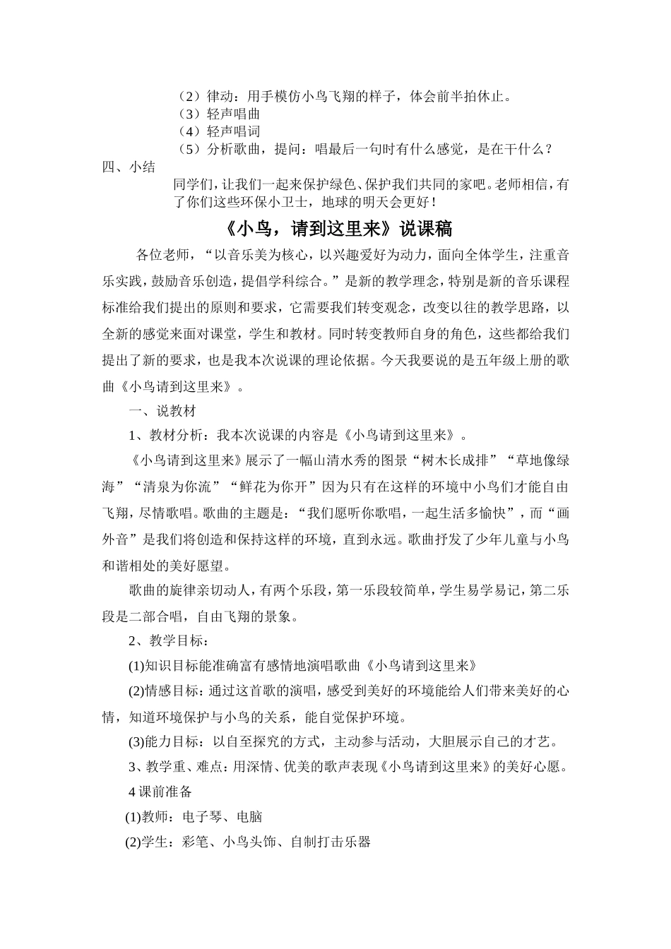 绿色的呼唤-教学设计_第2页