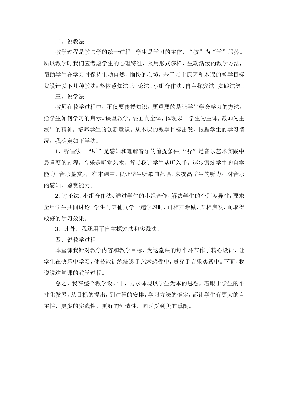 绿色的呼唤-教学设计_第3页