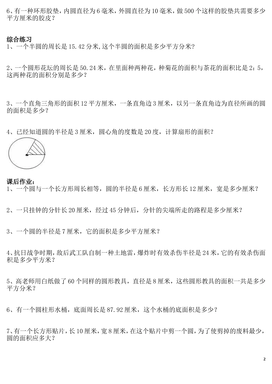 六年级数学圆的周长及面积应用题_第2页