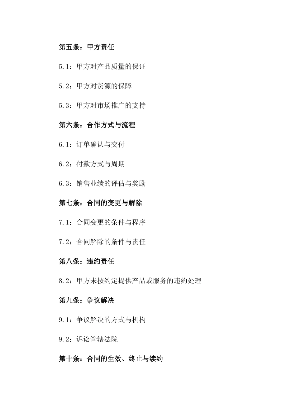 2024年产品代理合同标的及代理区域_第3页
