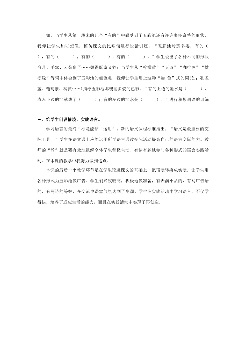 四年级语文上册 五彩池 8教案 浙教版_第2页