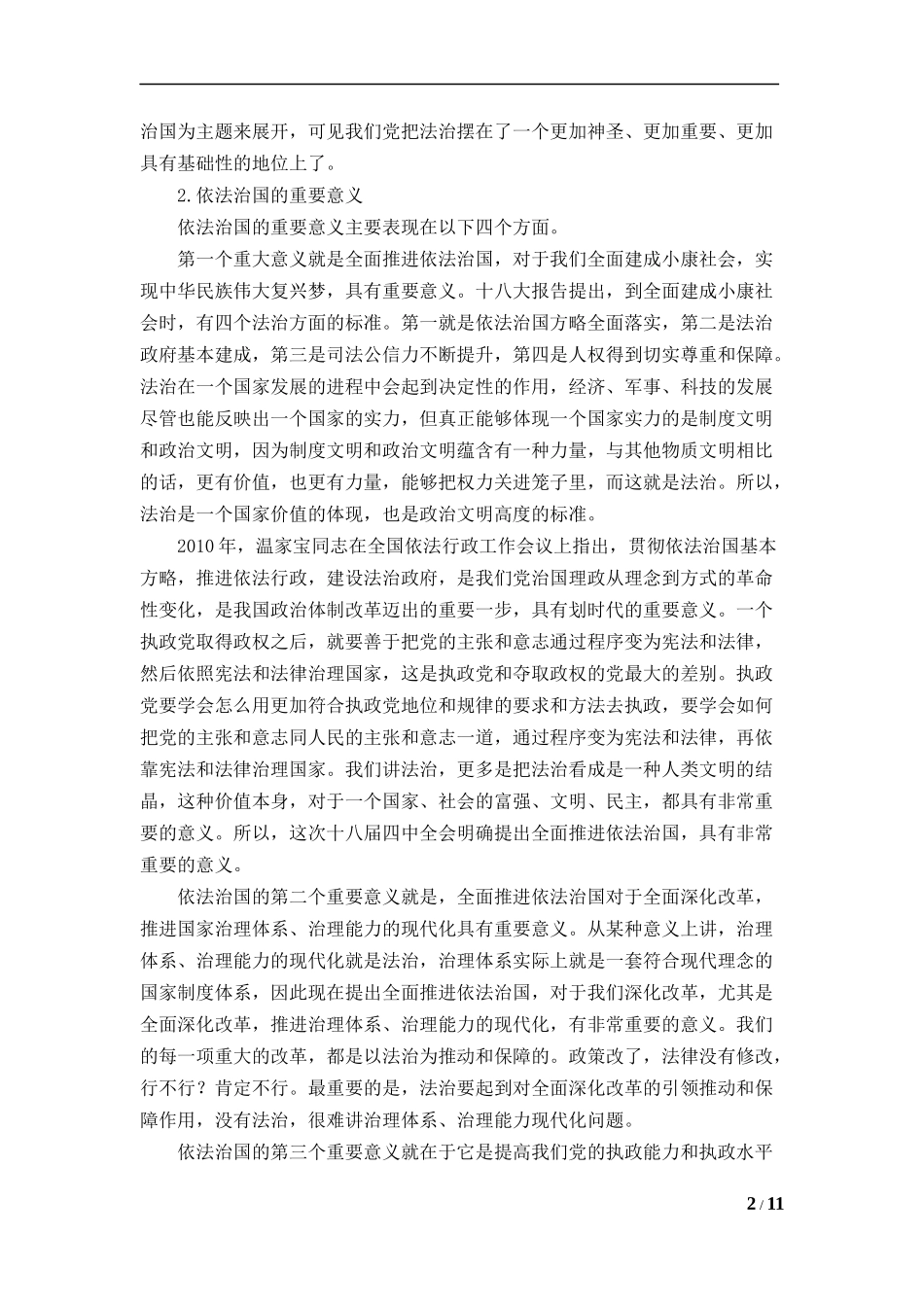 全面推进依法治国的重点内容_第2页