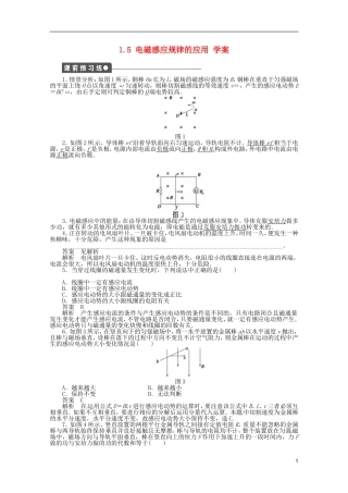 江苏省邗江区瓜洲中学高二物理 1.5 电磁感应规律的应用学案 粤教版