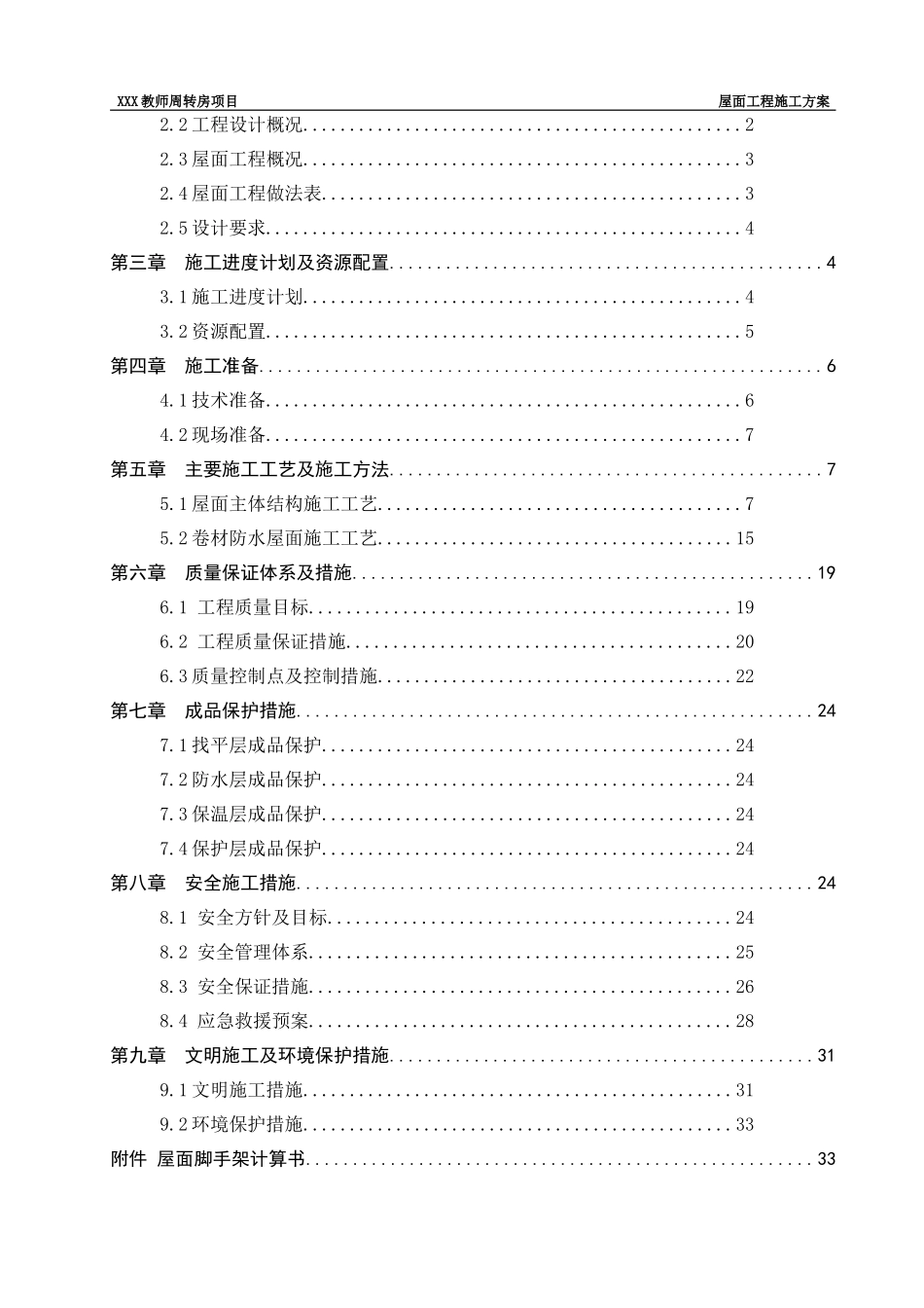 坡屋面工程施工方案_第2页