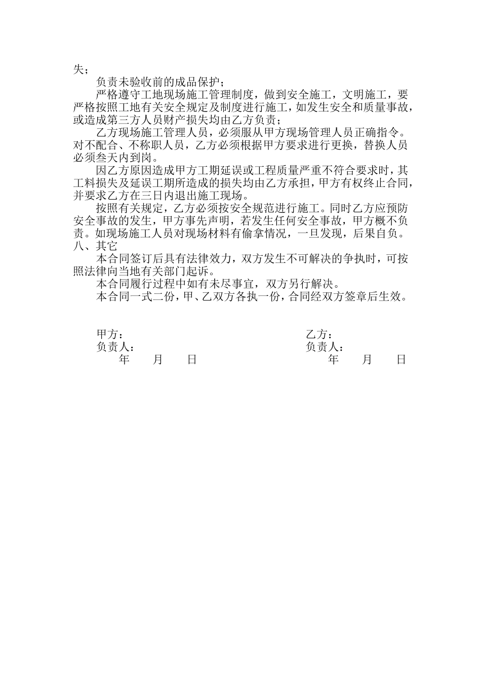 幕墙工程施工合同_第2页