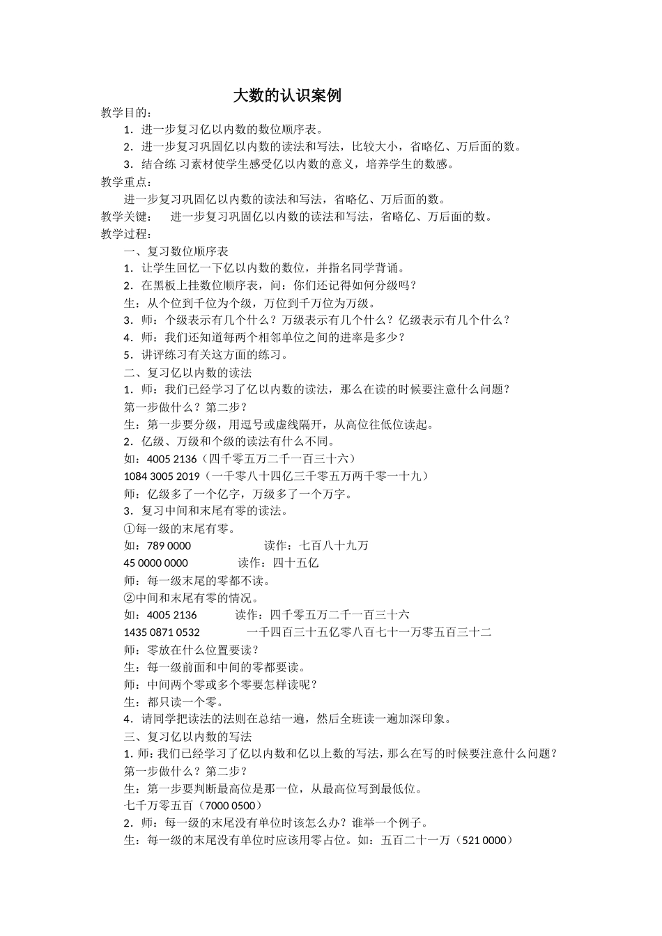 大数的认识的教案_第1页