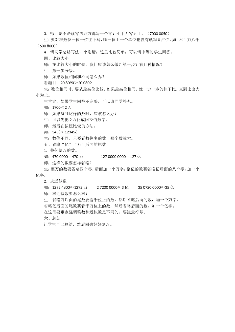 大数的认识的教案_第2页