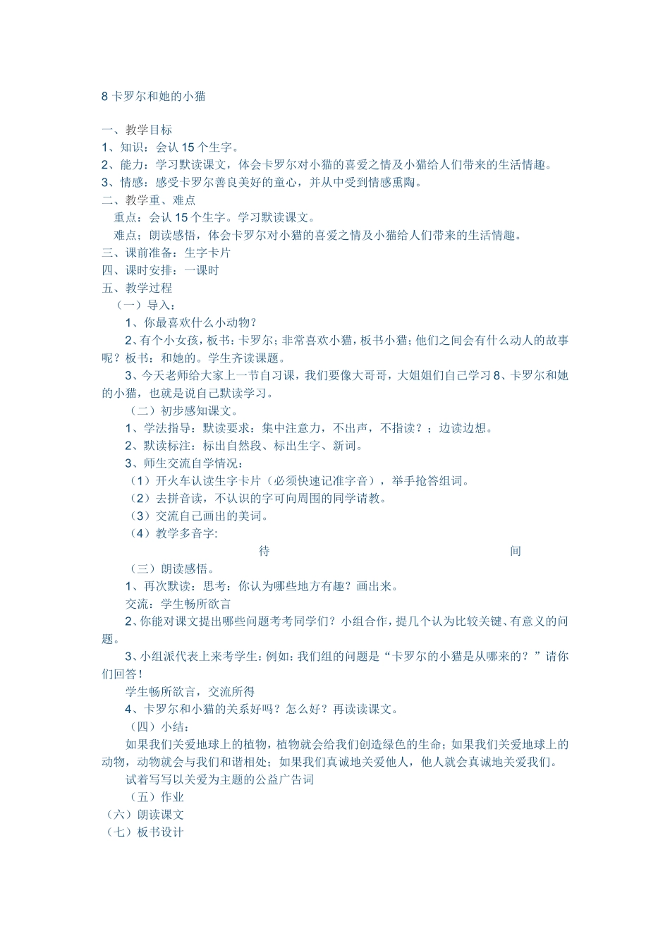 卡罗尔和她的小猫 _第1页