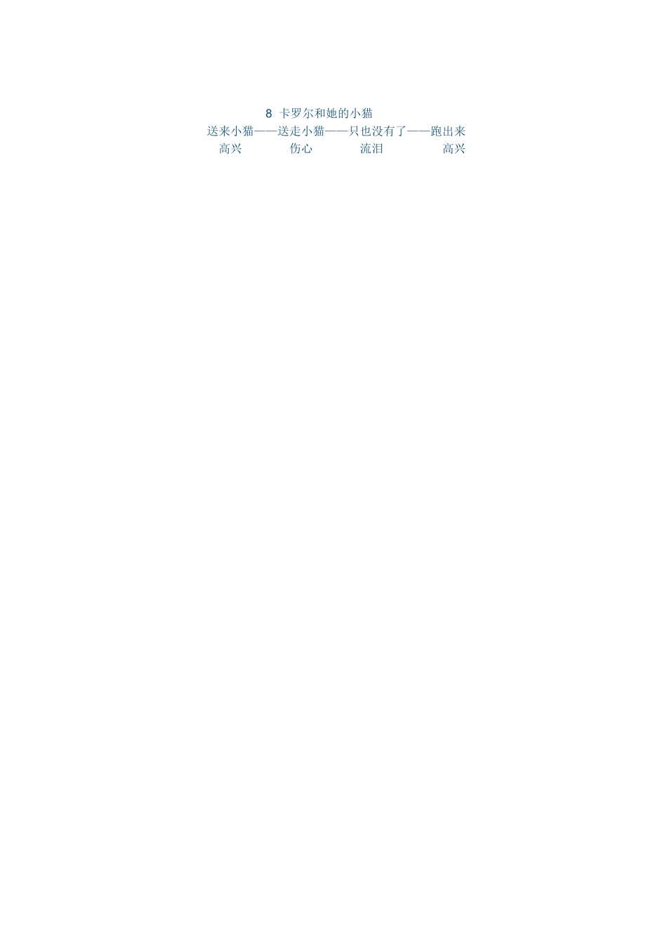 卡罗尔和她的小猫 _第2页