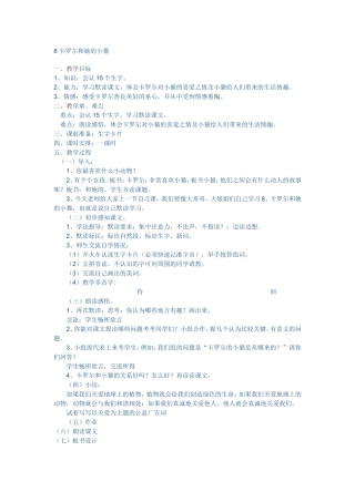 卡罗尔和她的小猫 