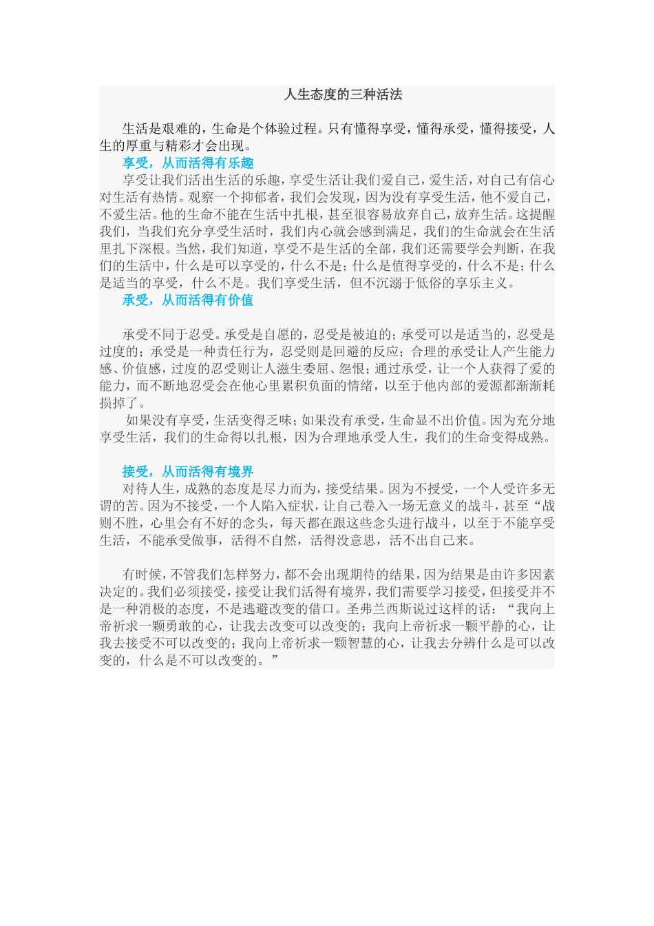 人生态度的三种活法_第1页