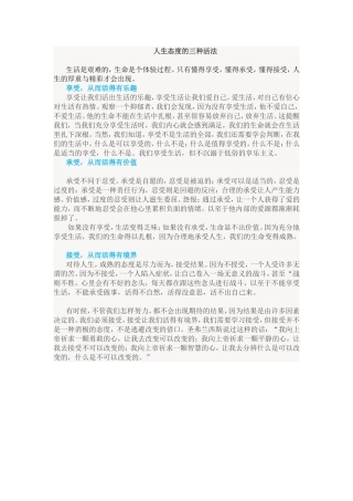人生态度的三种活法
