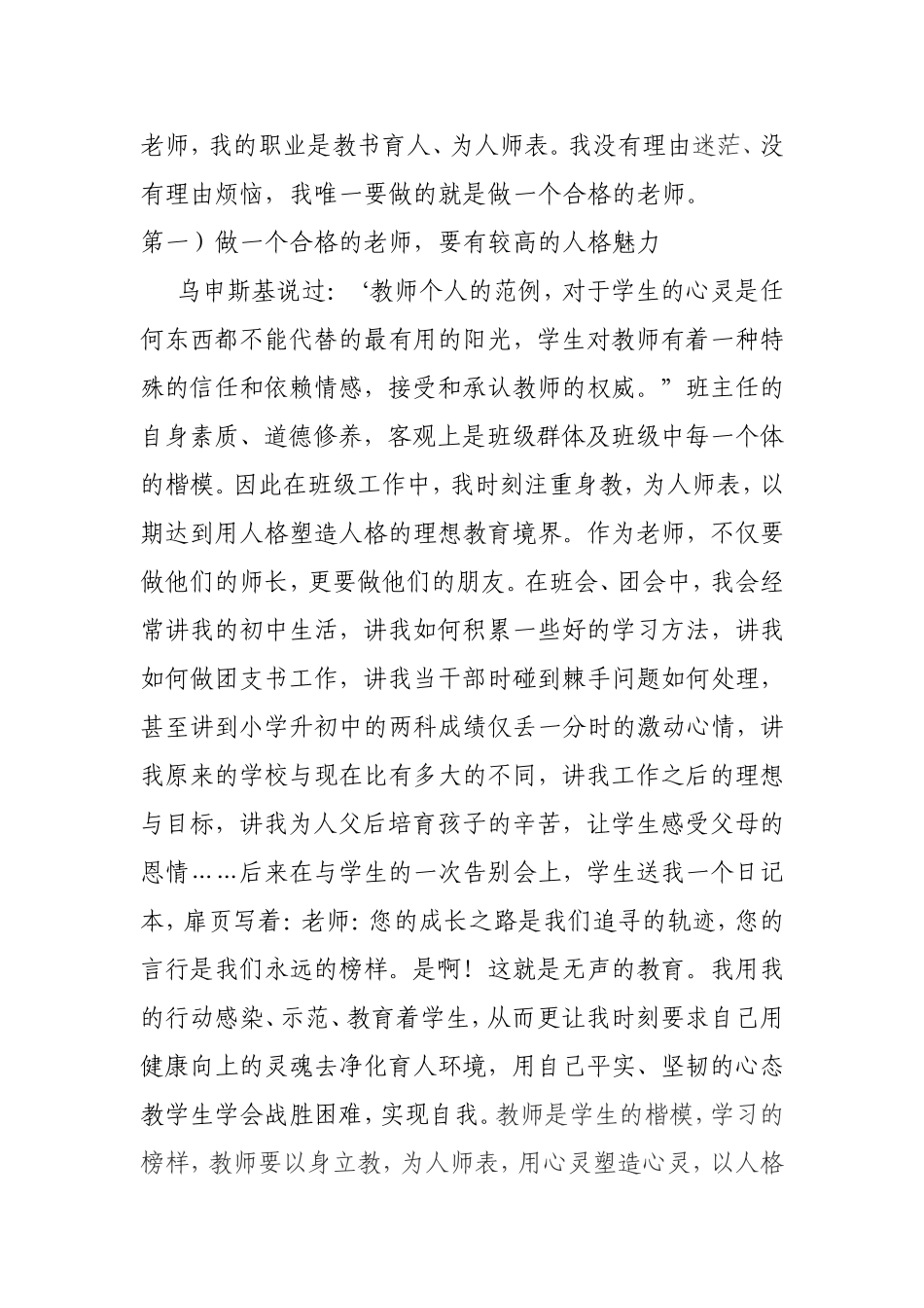 做一个合格的老师_第2页
