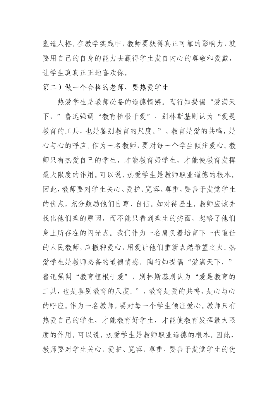 做一个合格的老师_第3页