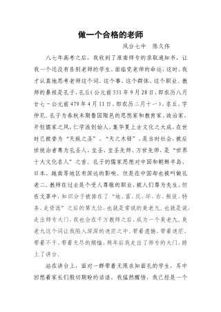 做一个合格的老师