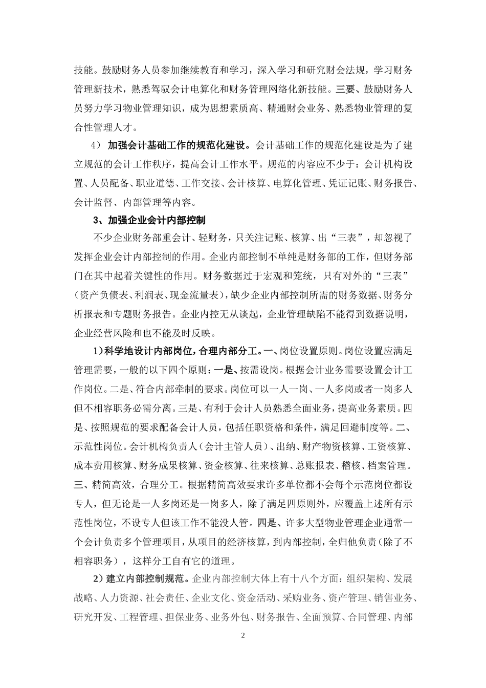 企业财务管理常见问题及改进建议-(1)_第2页