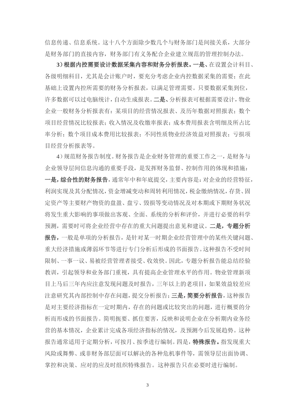 企业财务管理常见问题及改进建议-(1)_第3页