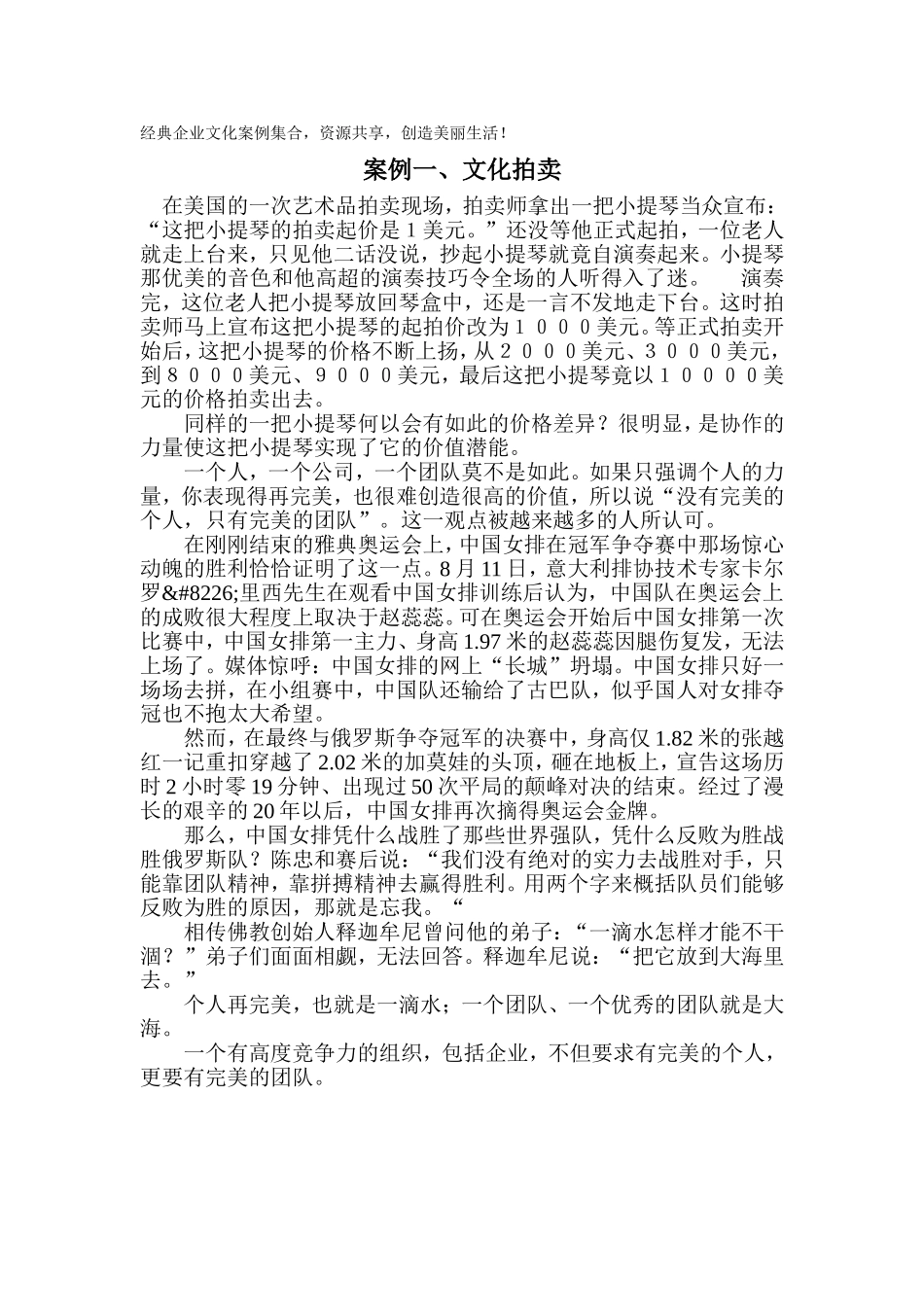 企业文化案例_第1页