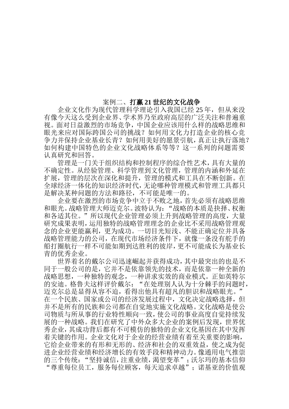企业文化案例_第2页