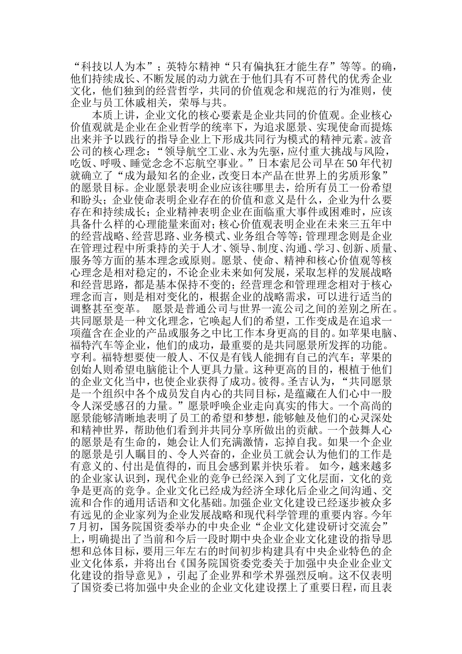 企业文化案例_第3页