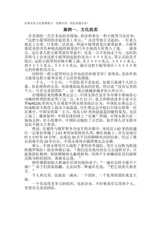 企业文化案例