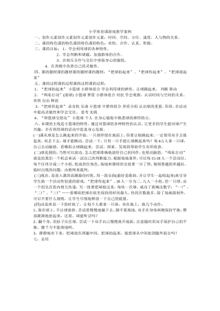 小学体育课教案MicrosoftWord文档