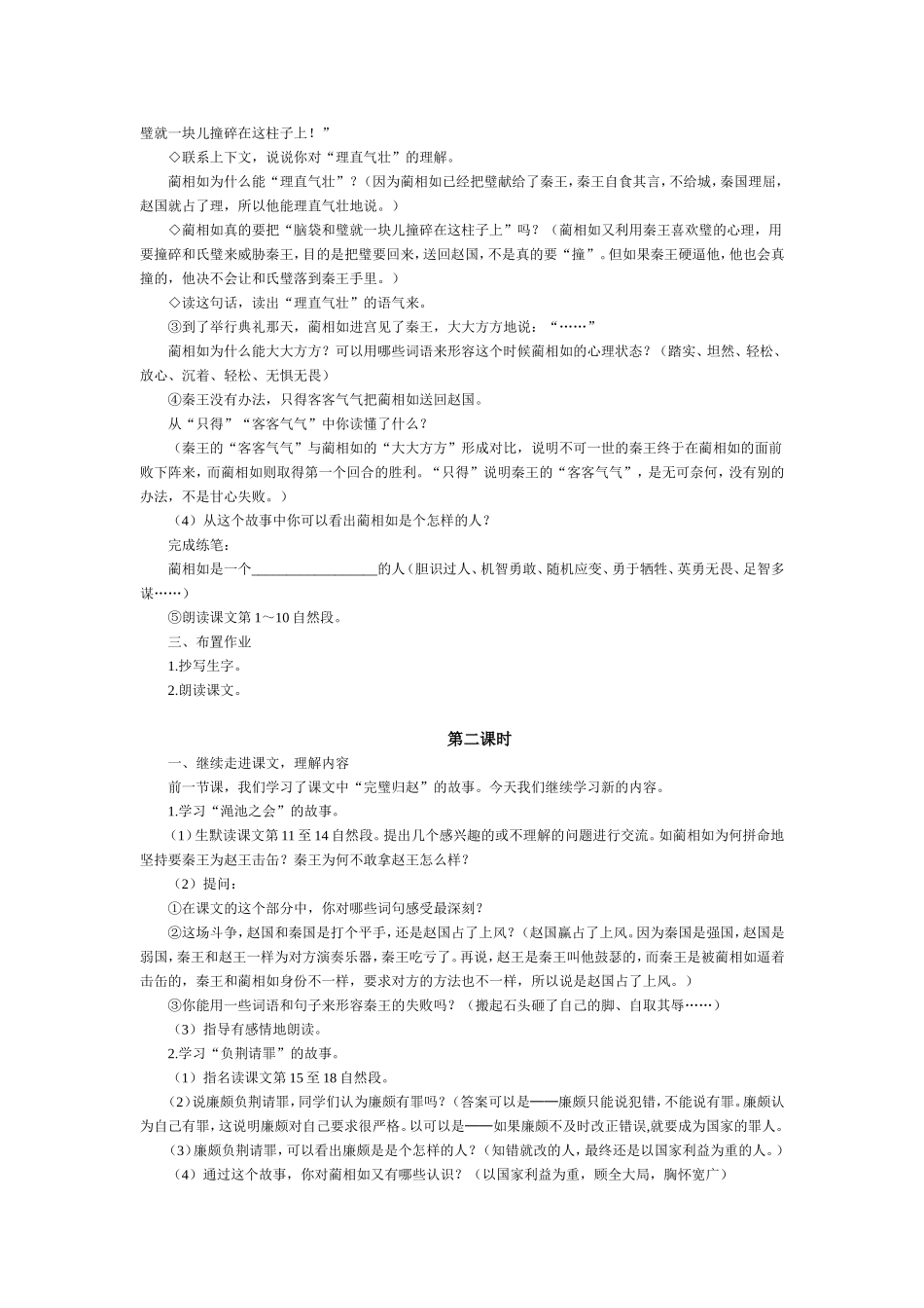 《将相和》教学设计10_第2页