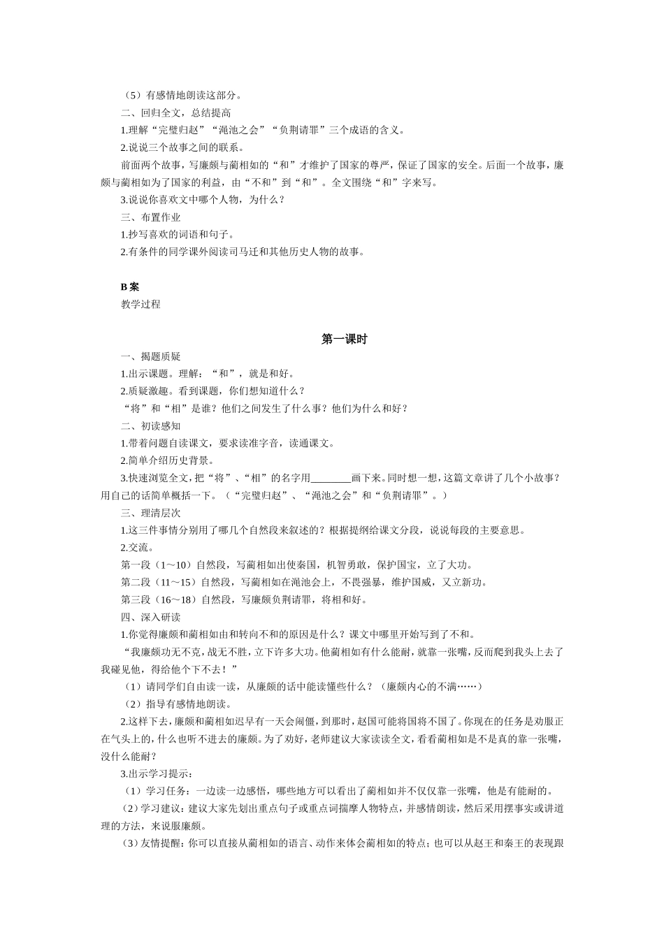 《将相和》教学设计10_第3页