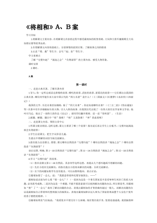 《将相和》教学设计10