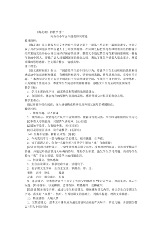 梅花魂优秀教学设计