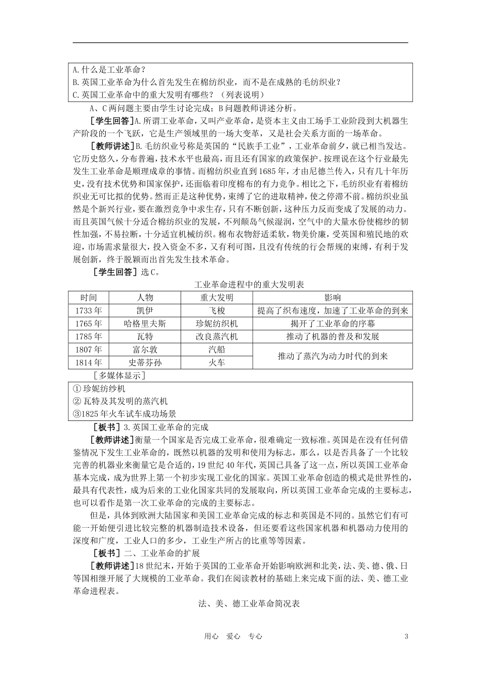 【精品】高中历史 第三章  资本主义世界体系的初步形成和社会主义运动的发展   第一节工业革命和资本主义经济的发展(第一课时) 大纲人教版_第3页