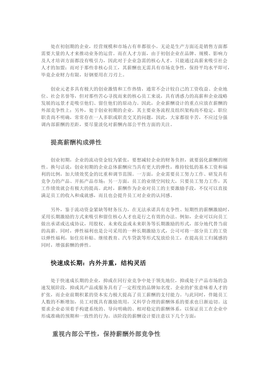 企业不同发展阶段的薪酬策略_第2页